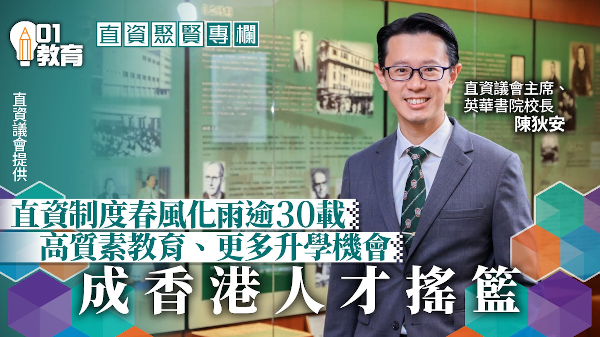 直資聚賢｜直資學校資源更豐富、升學機會更多 成香港人才搖籃 00001