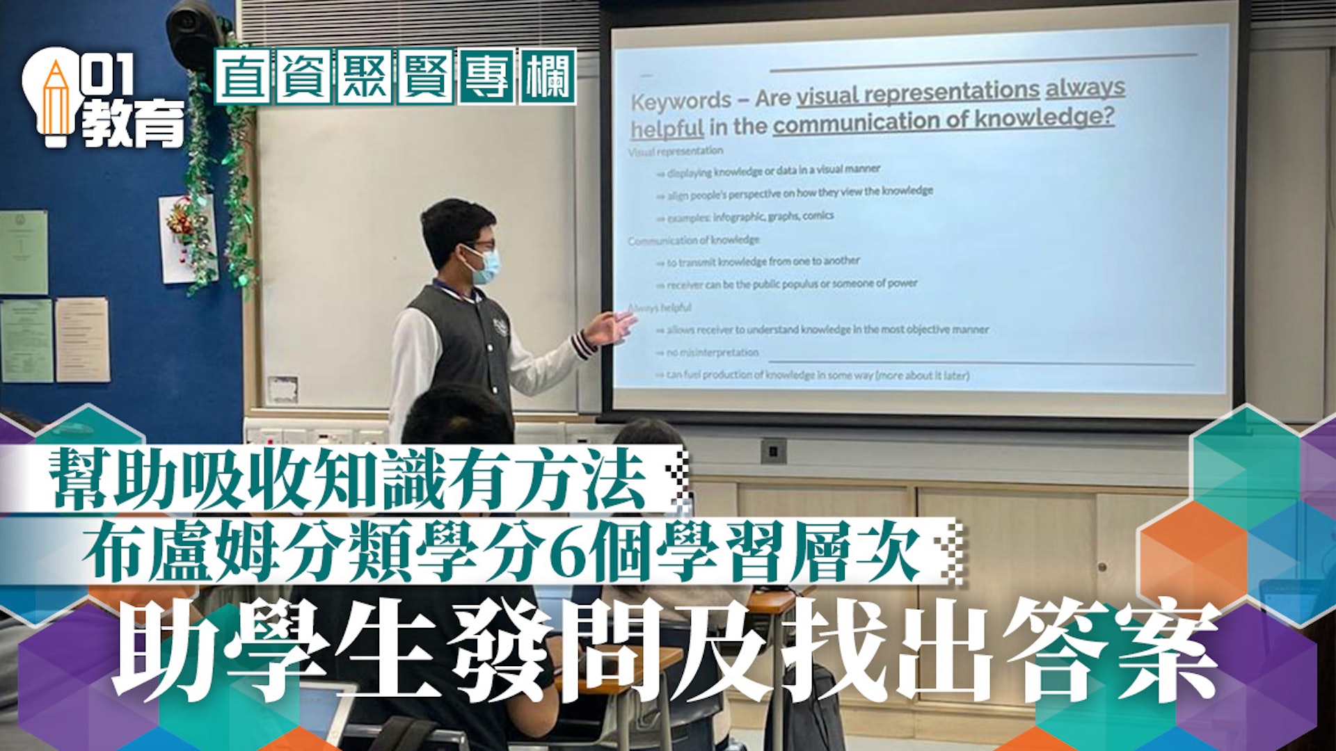 直資聚賢｜學懂問 00002