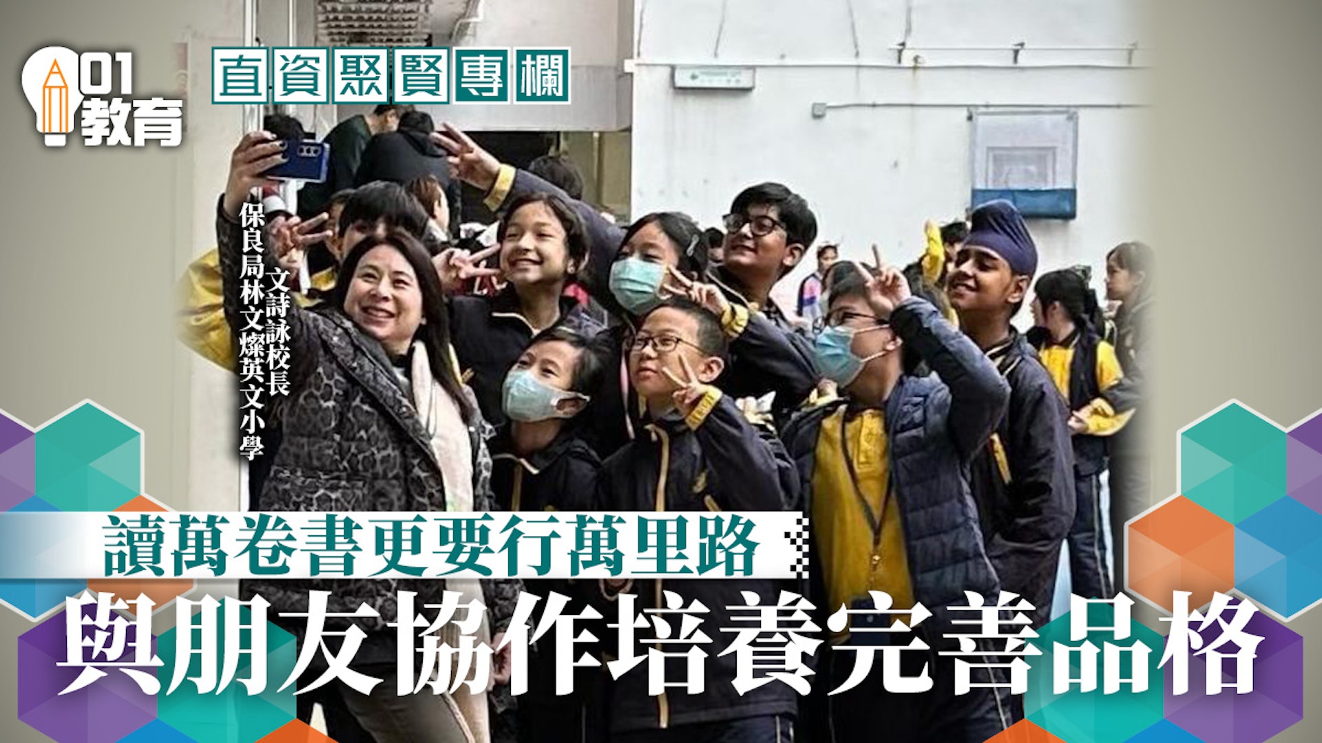 直資聚賢｜知行合一，學以致用 00001