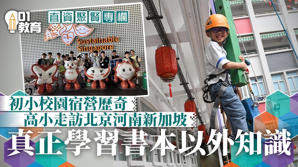 直資聚賢｜跨越學科 超越教室的學習