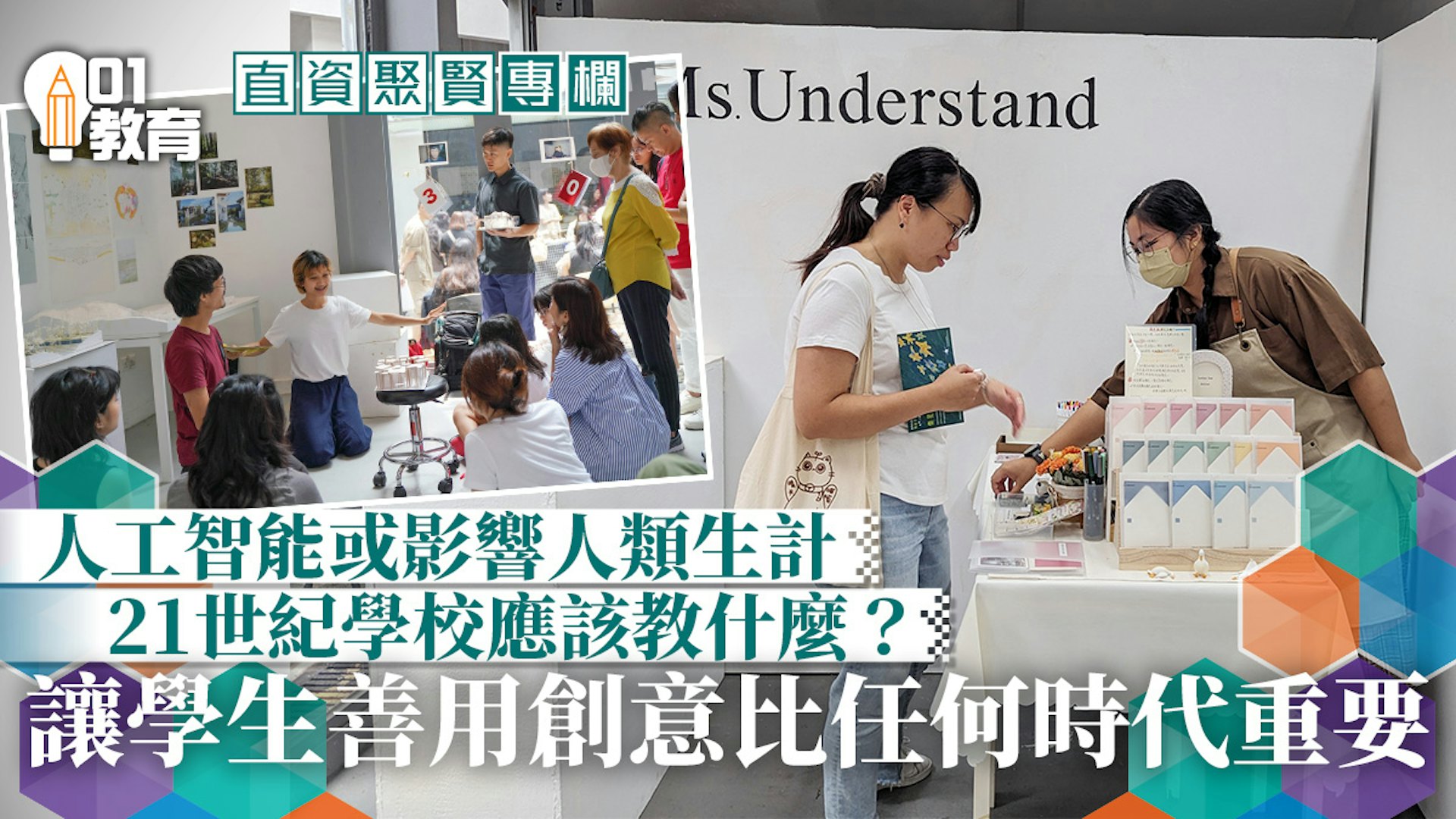 直資聚賢｜21世紀的學校應該教什麼？