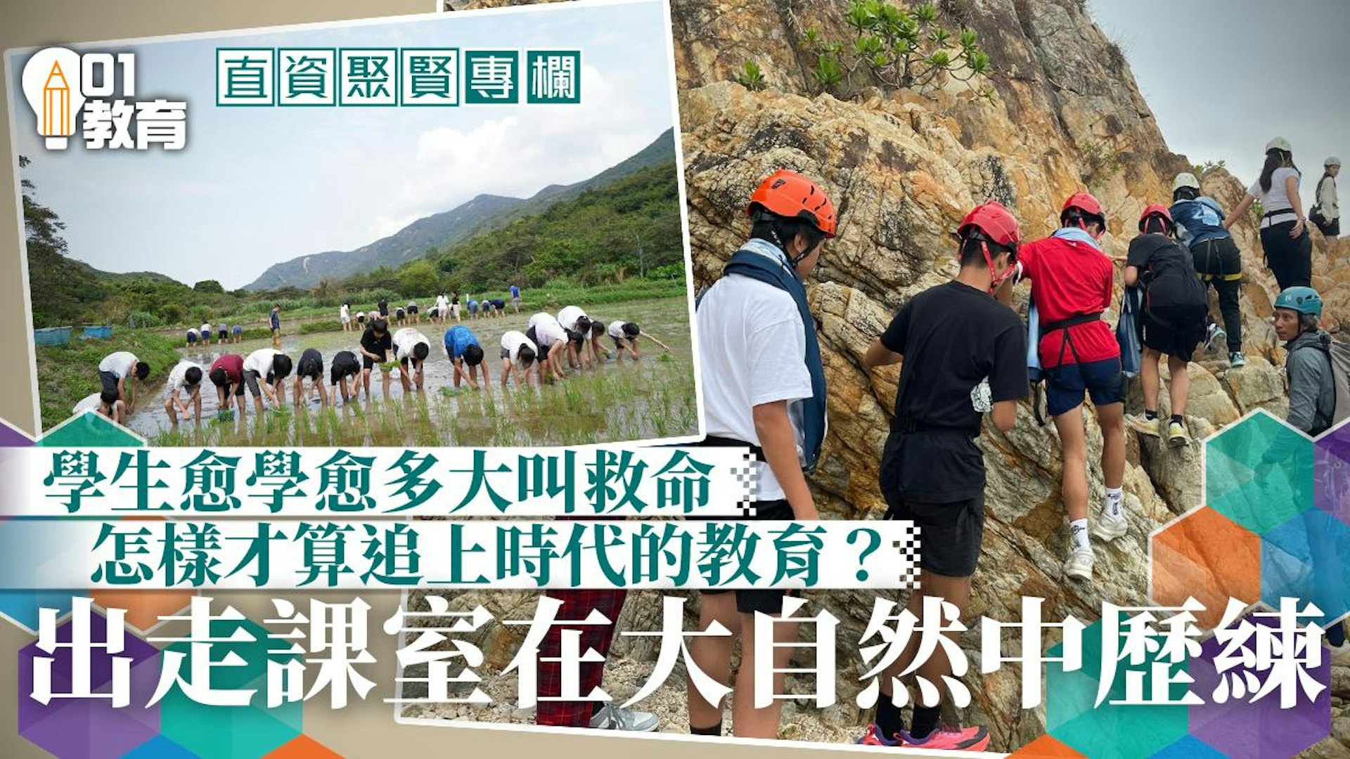 直資聚賢｜一個也不能少