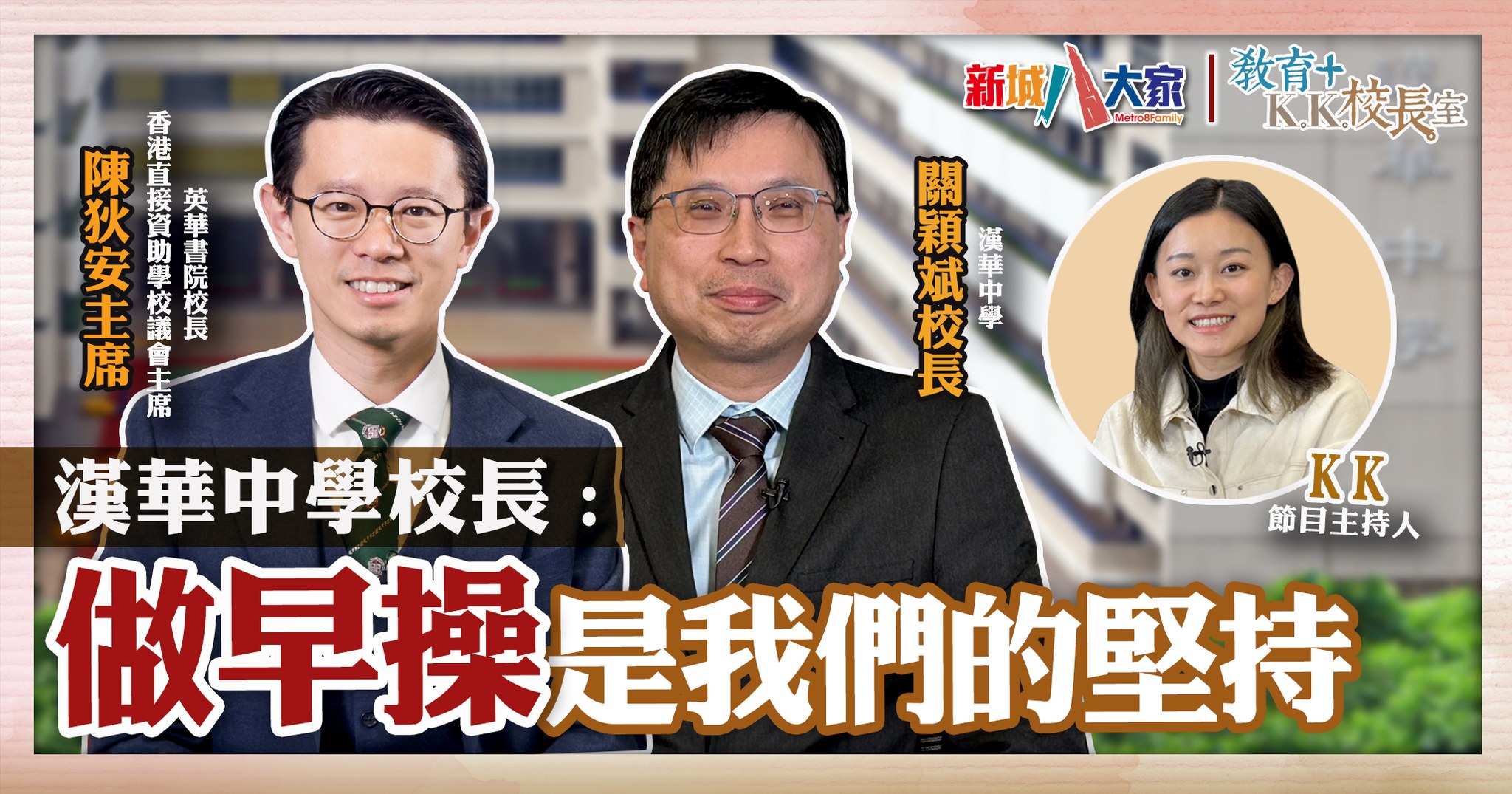 漢華中學 26042024