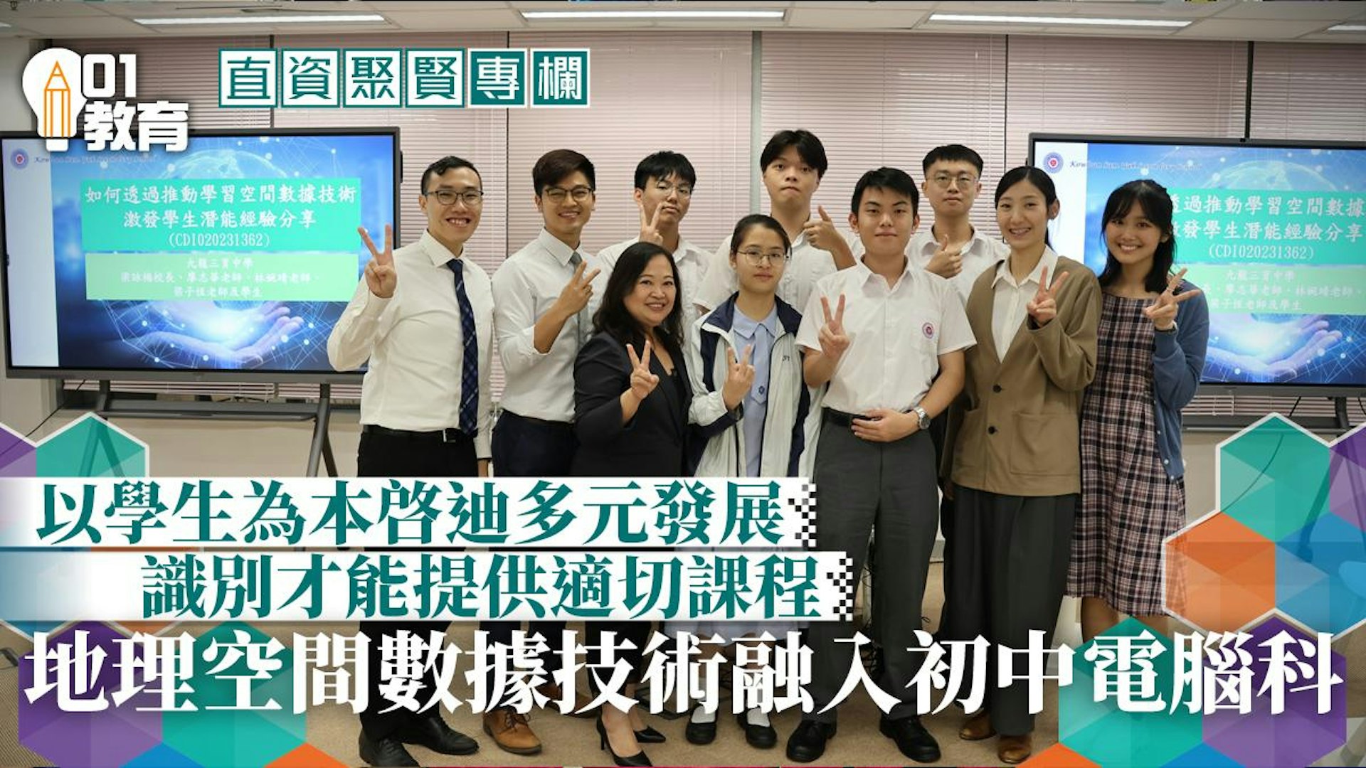 直資聚賢 九龍三育中學緊貼全球發展趨勢啓迪多元發展