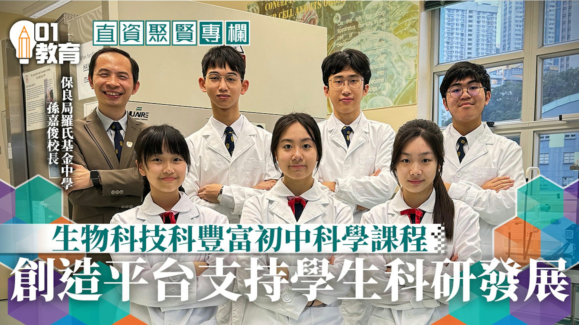直資聚賢｜創造學習機遇，培養探究樂趣 00001