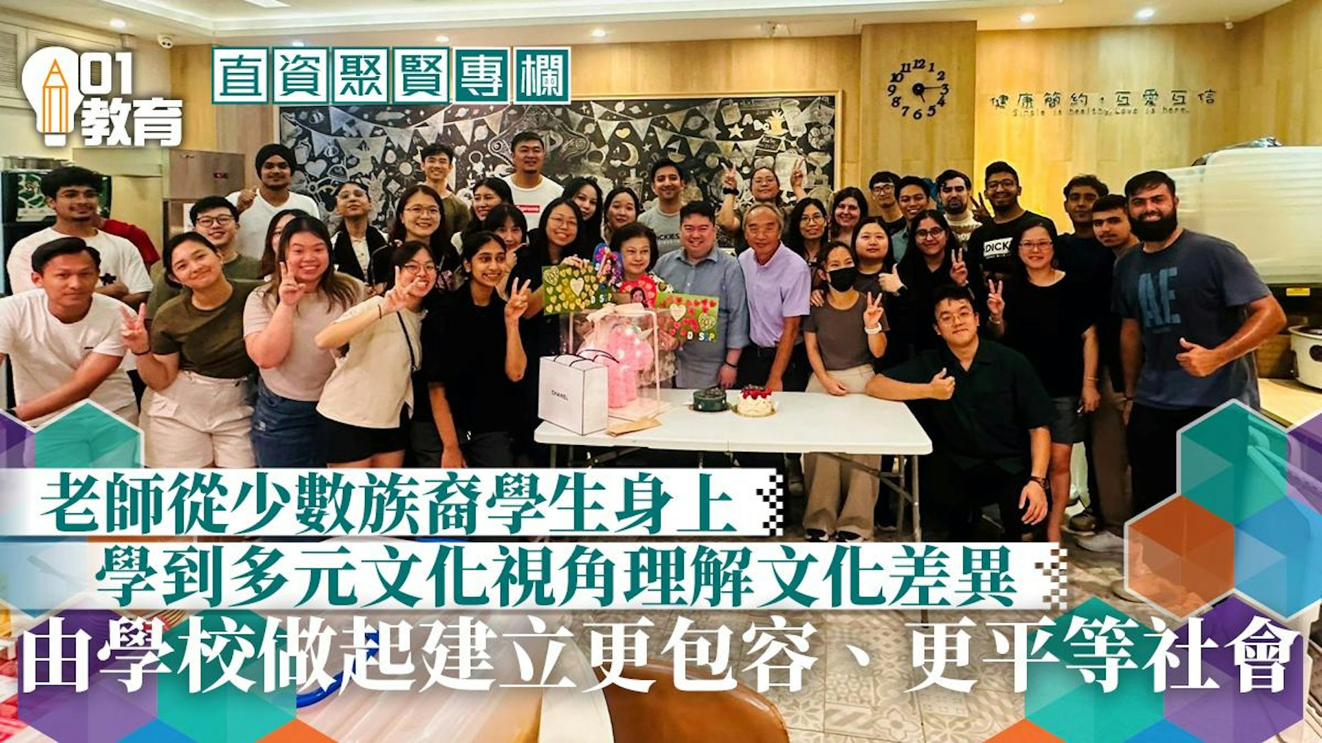 直資聚賢 尊重差異 擁抱多元文化