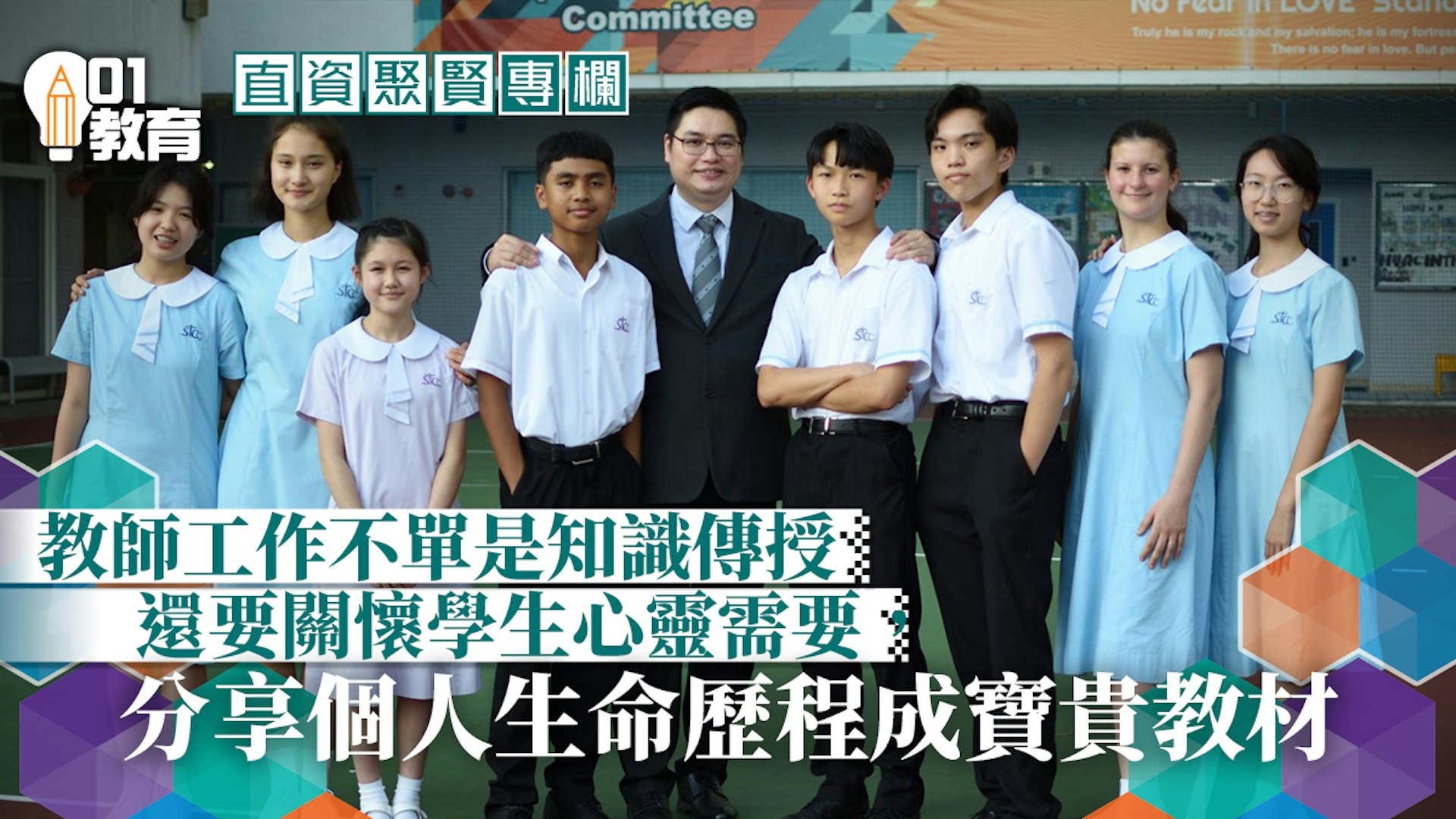 直資聚賢 教育就是生命影響生命