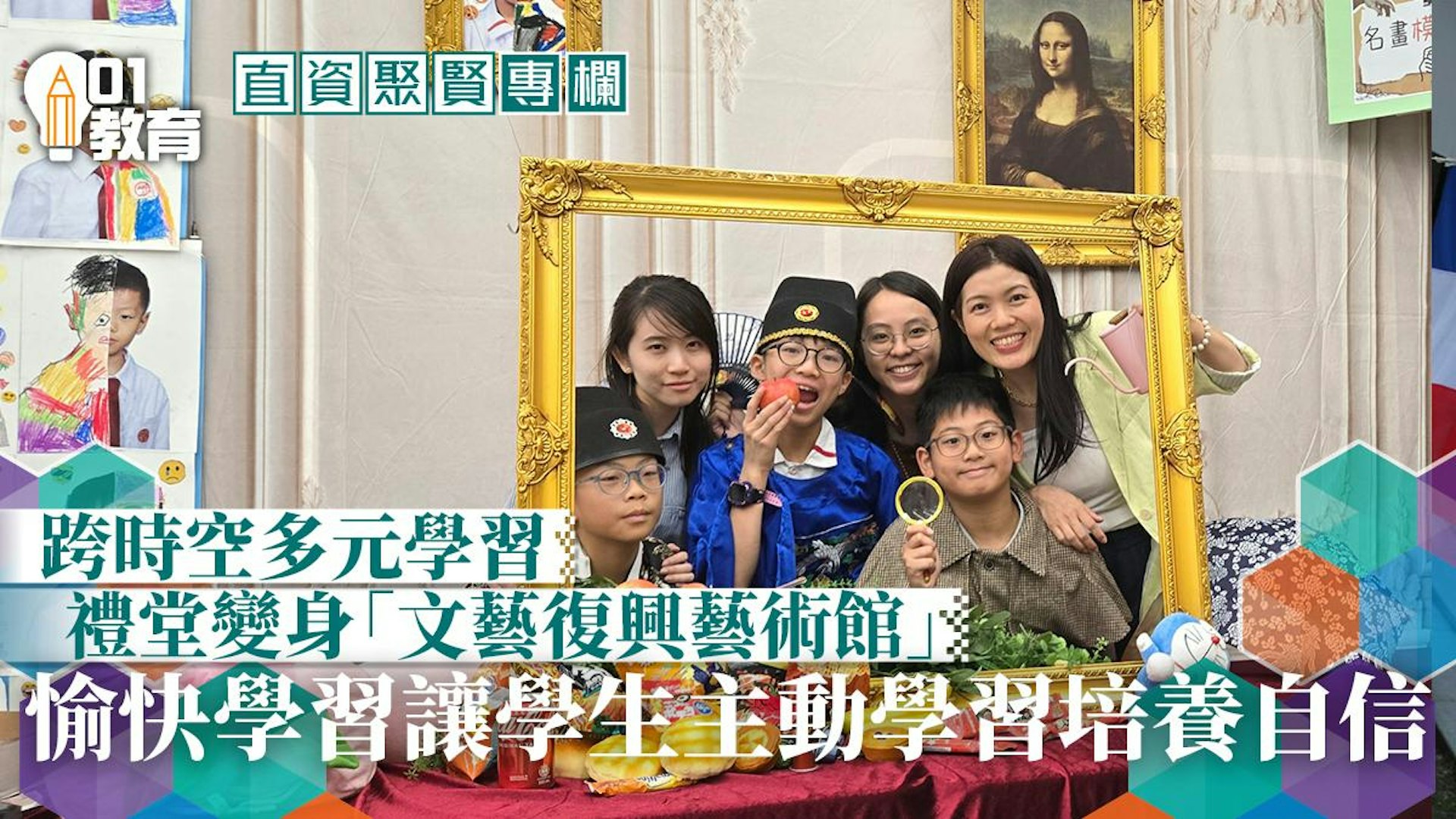 直資聚賢 嶺南大學香港同學會小學快樂革命推動全人發展