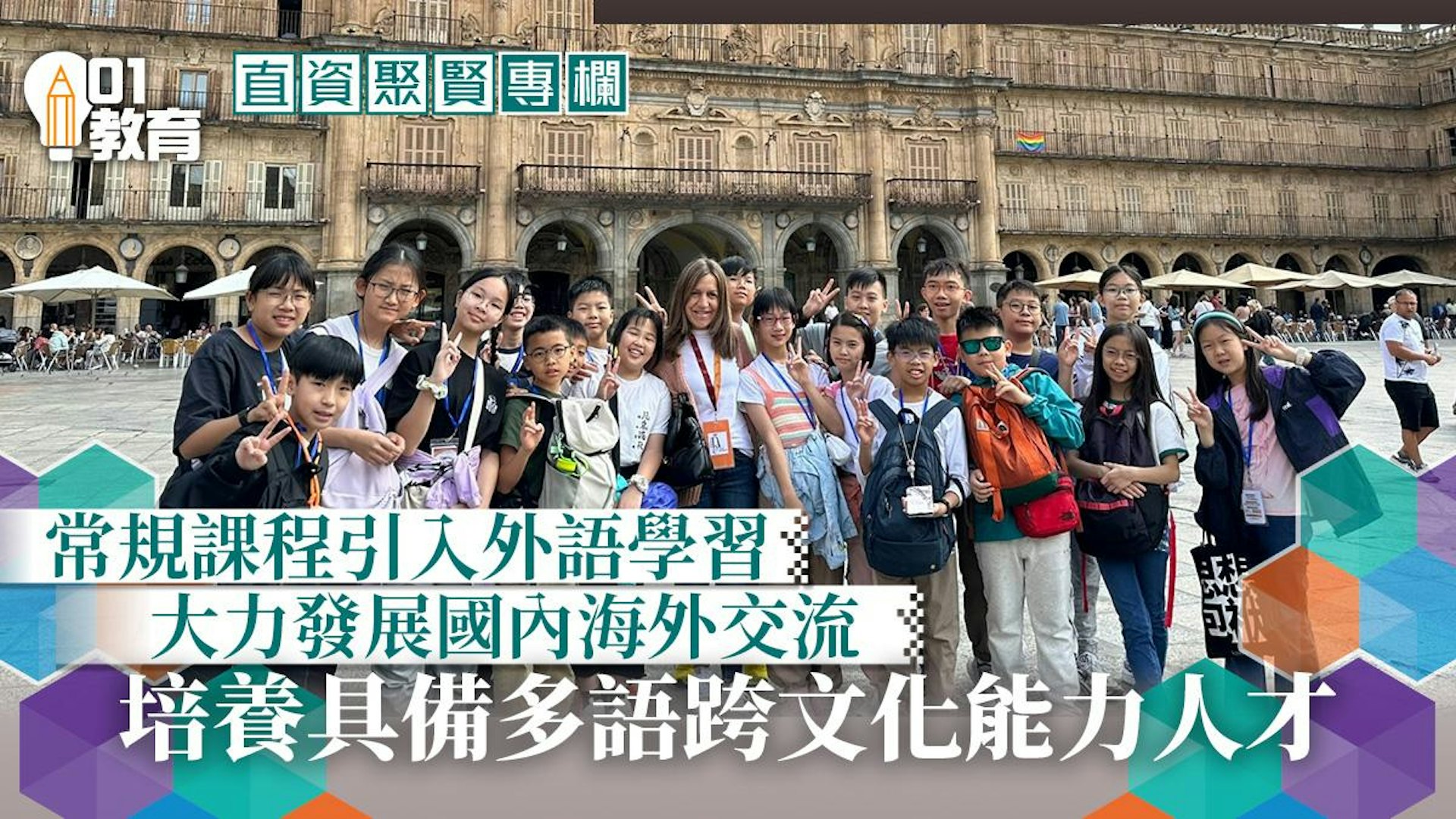 直資聚賢 建構國際視野 與世界接軌