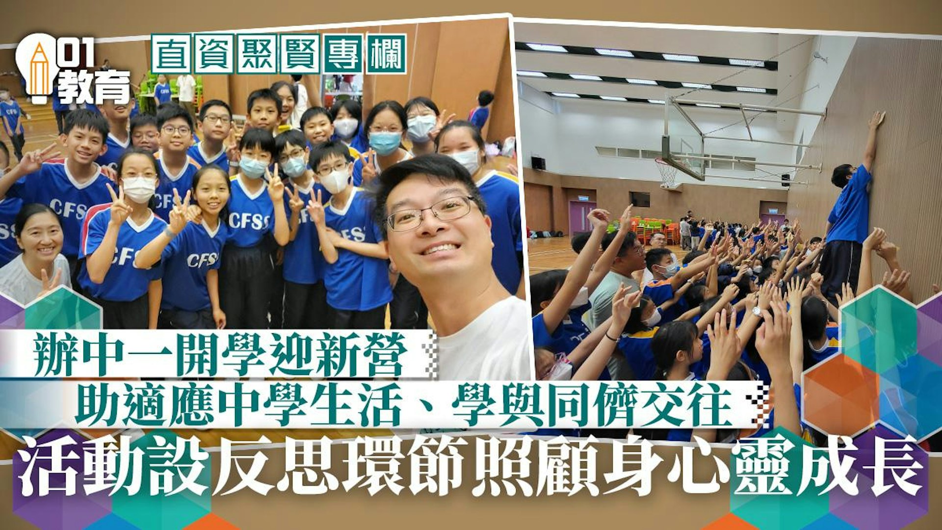 直資聚賢 中一開學迎新營 喜迎同學加入 中基大家庭