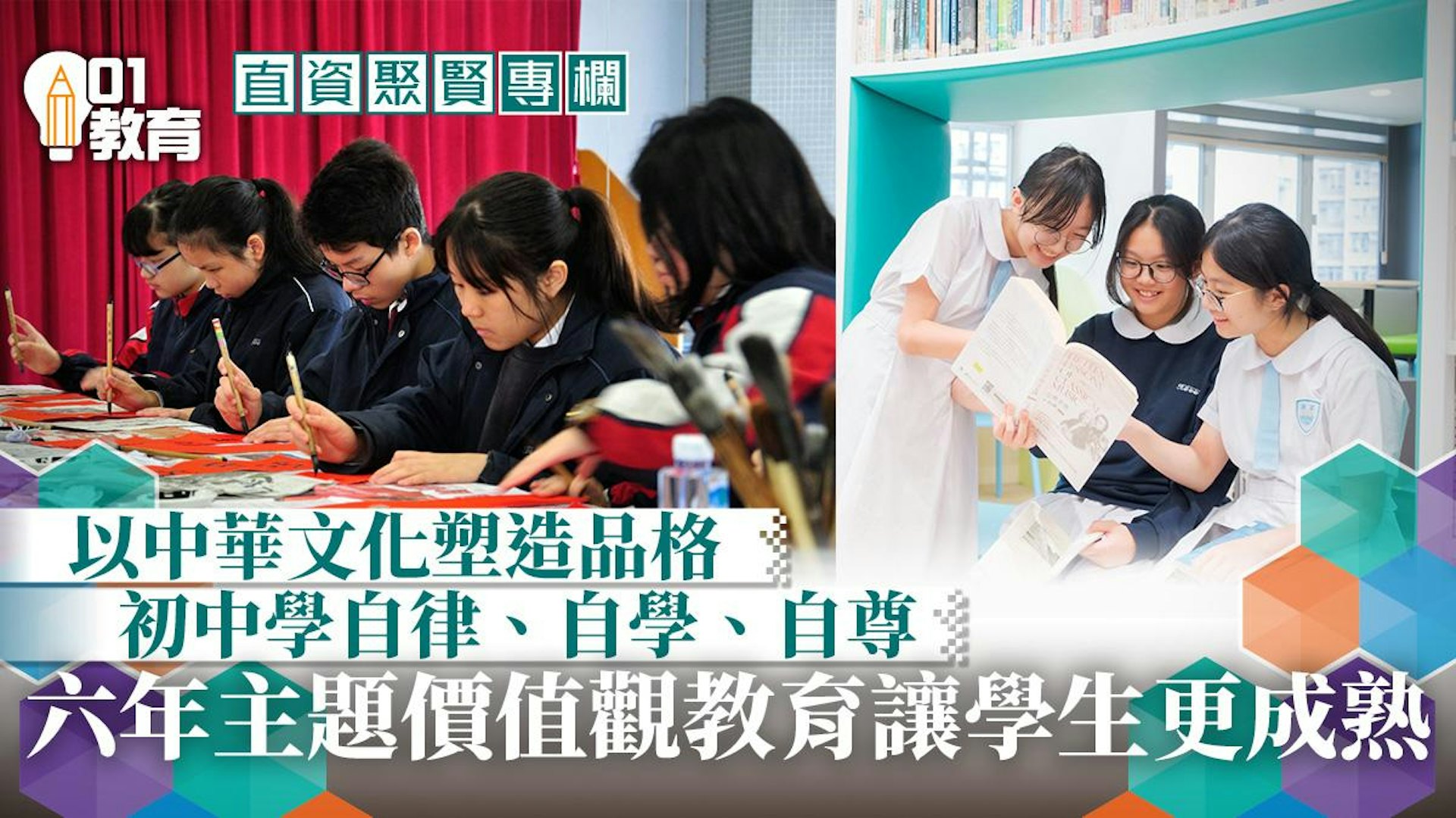 直資聚賢 六自主題教育 融合傳統文化 一以貫之 育人成才 00001