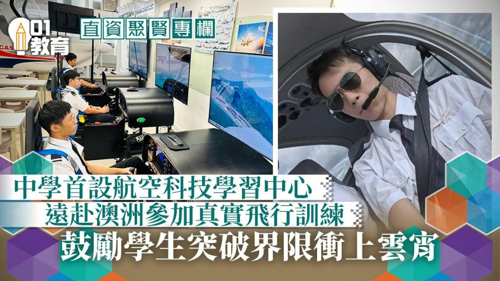 直資聚賢 讓學生們高飛 00001