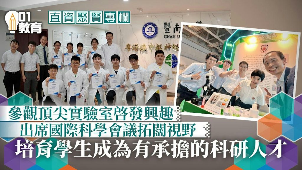 直資聚賢 走訪頂尖科研實驗室 再思培育科創人才路 00001