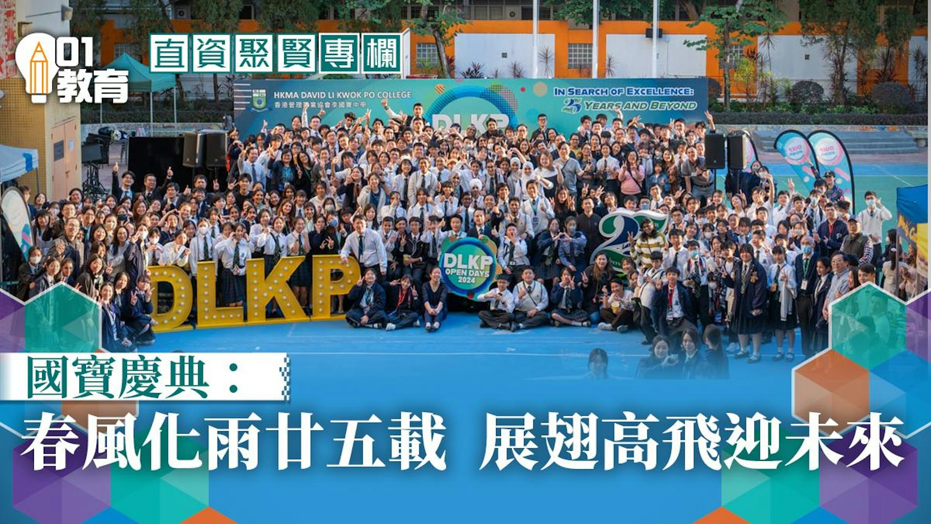 香港管理專業協會李國寶中學– 香港直接資助學校議會