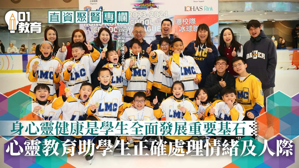 直資聚賢 關顧學生的身體健康及心靈健康 00001