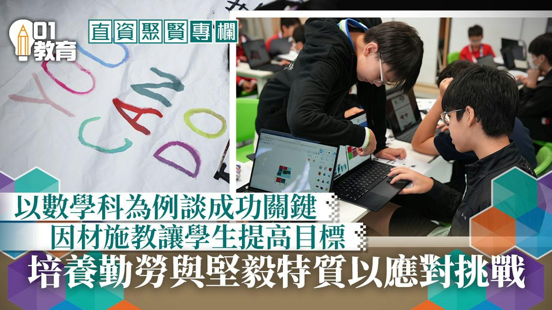 直資聚賢 勤勞耕耘 堅毅不拔 成就夢想 00001