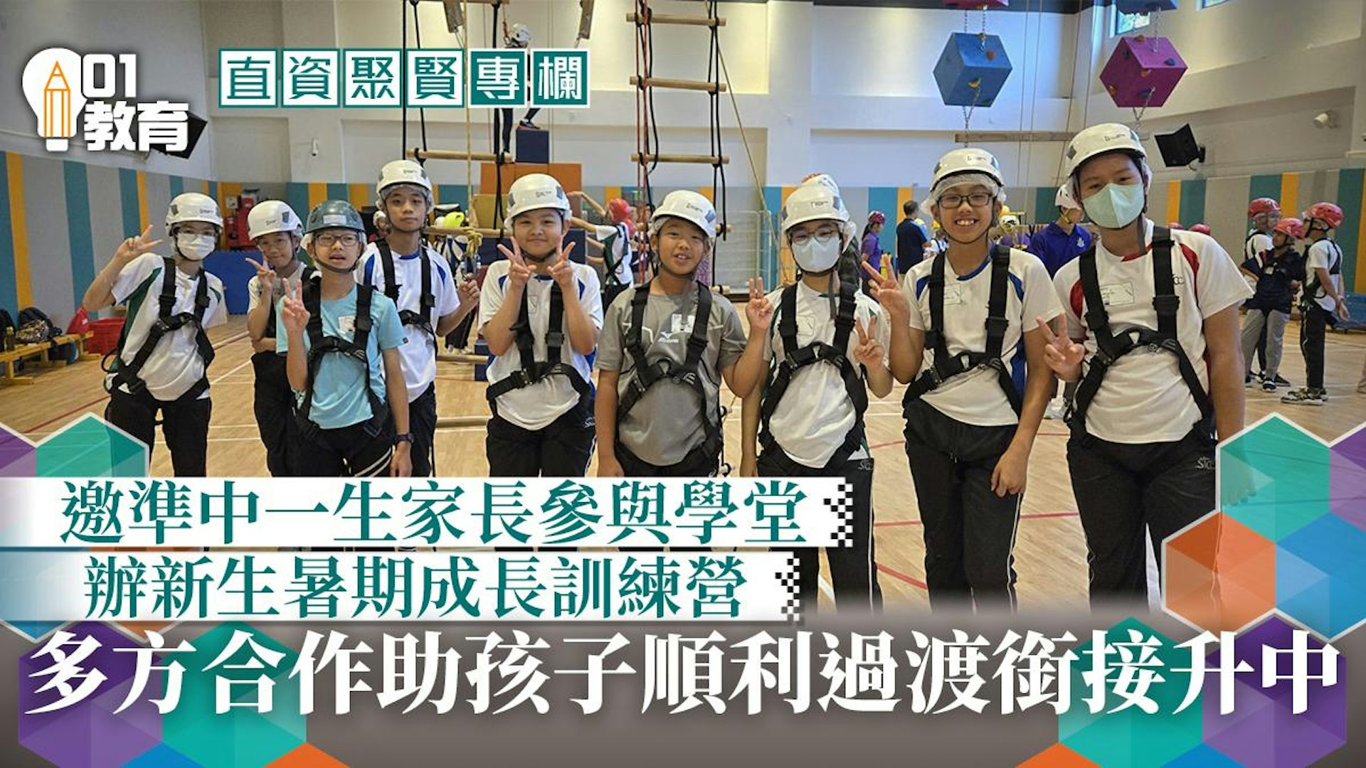 直資聚賢 多方共建升中銜接多部曲 助新生適應學習模式 00001
