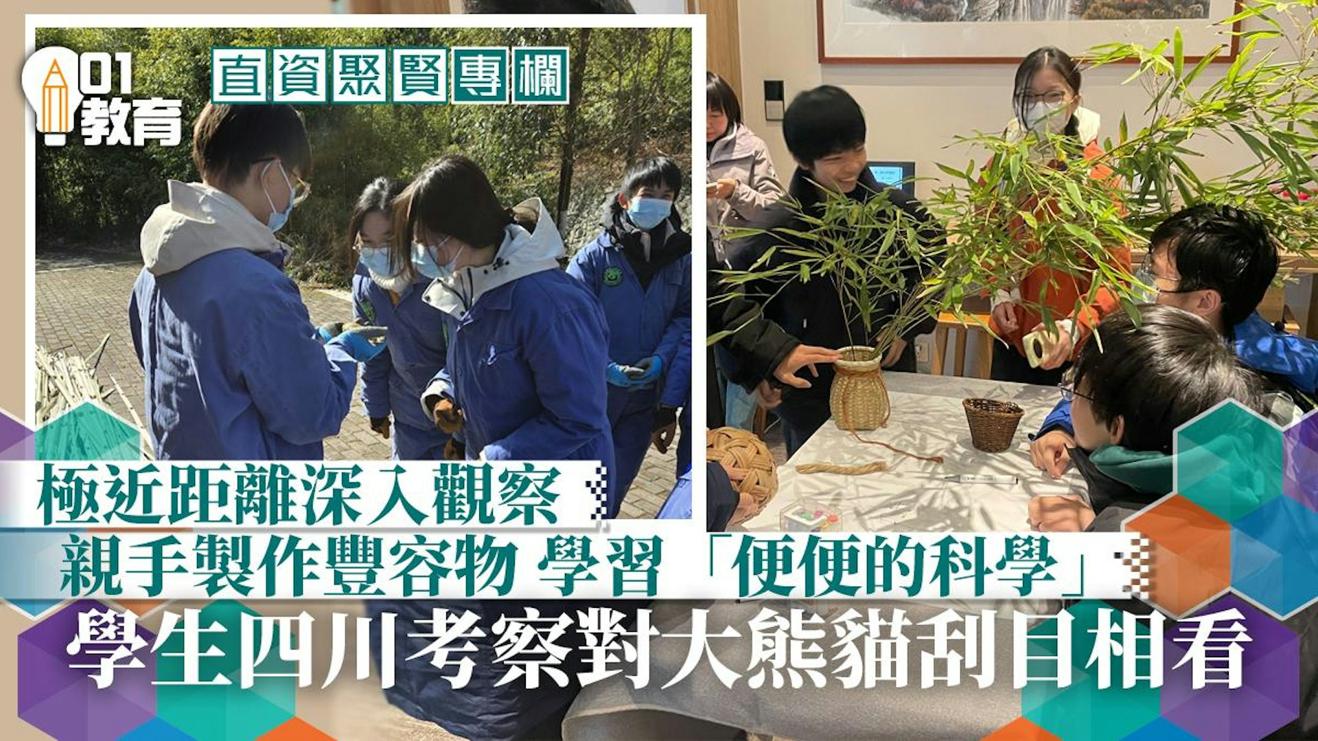 直資聚賢 大熊貓也是熊 00004