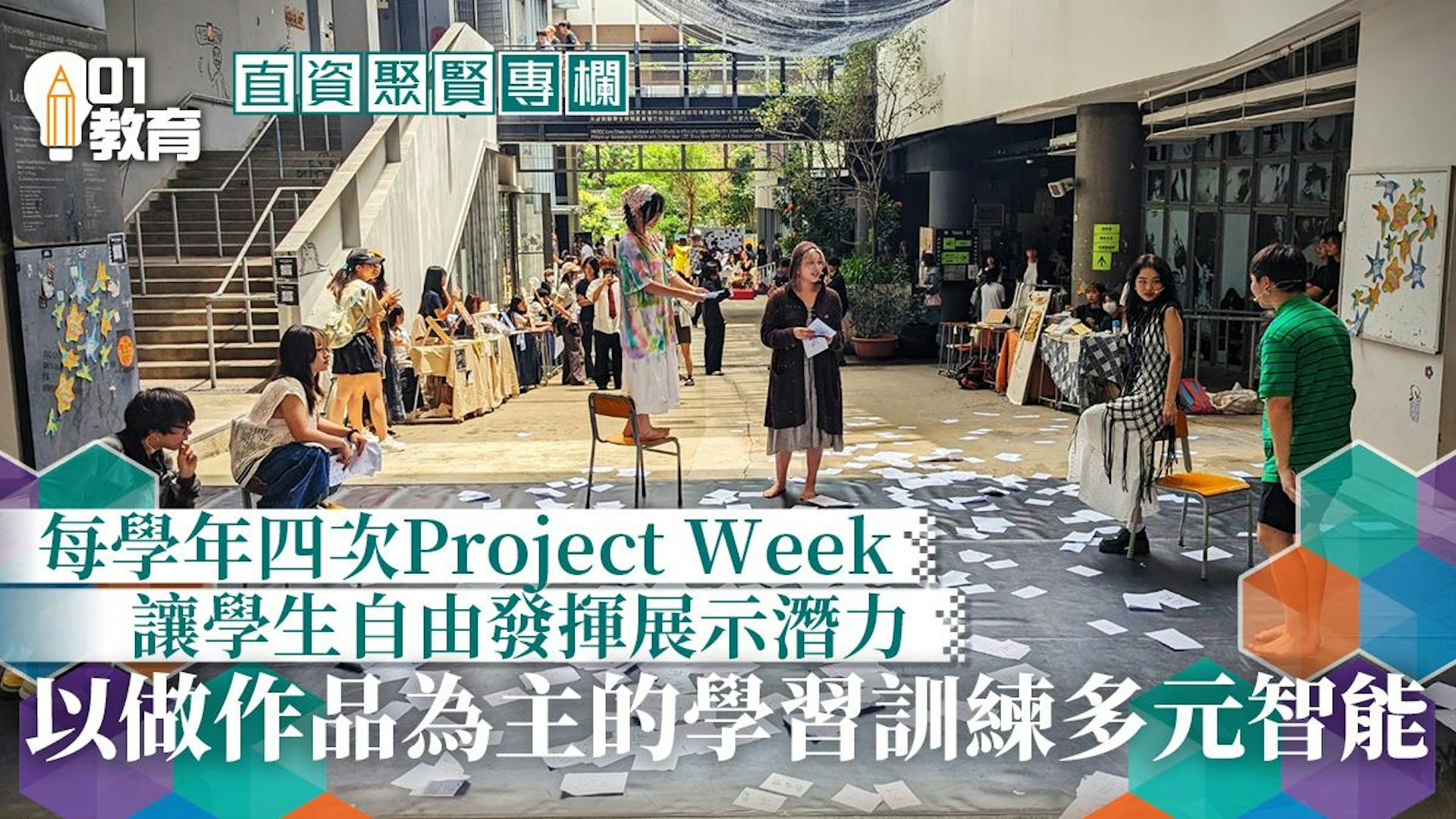 直資聚賢 以做作品為中心的學習經驗 00001