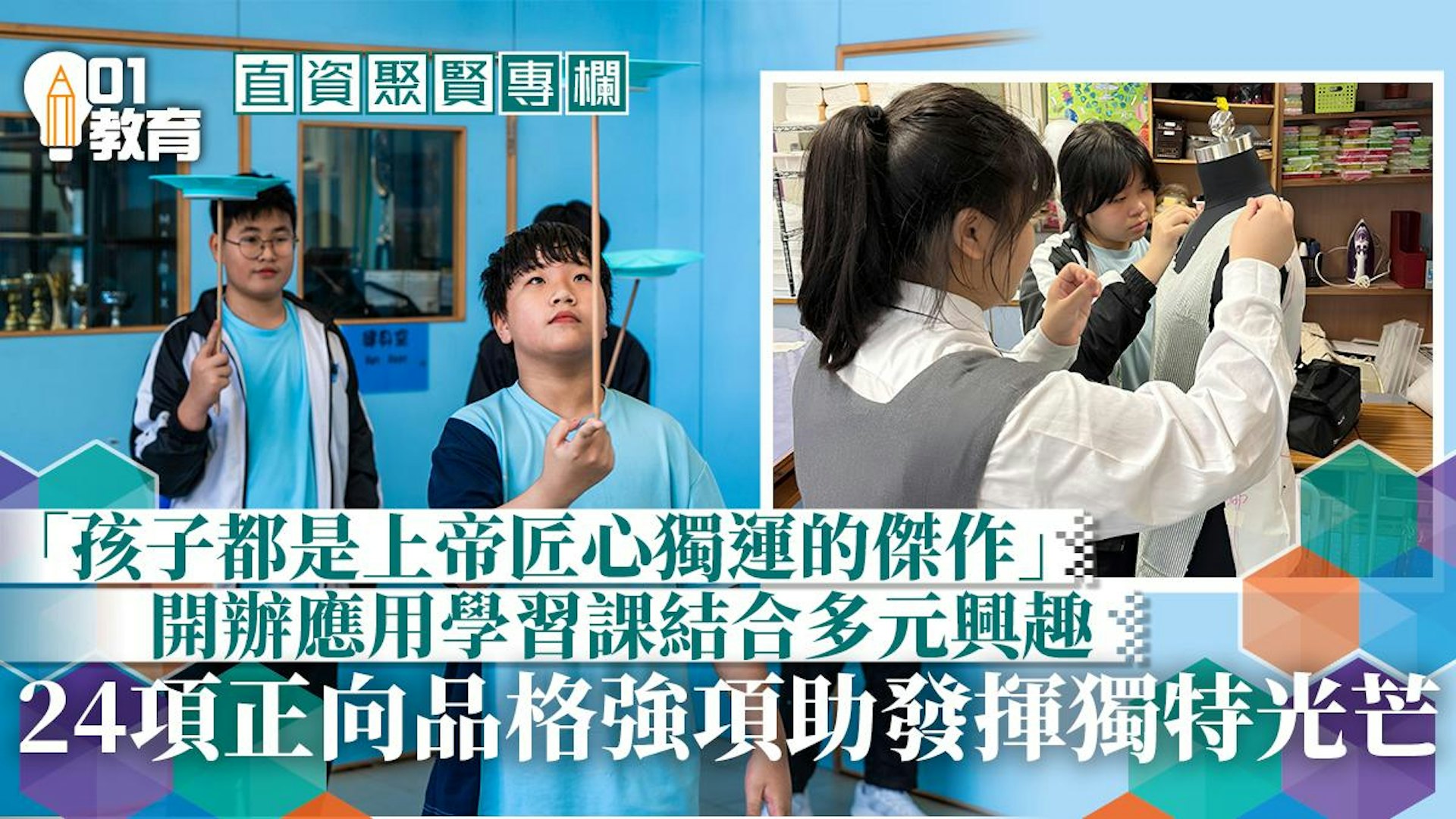直資聚賢 信仰為土壤 正向自主教育 作肥料—種出枝繁葉茂 00005