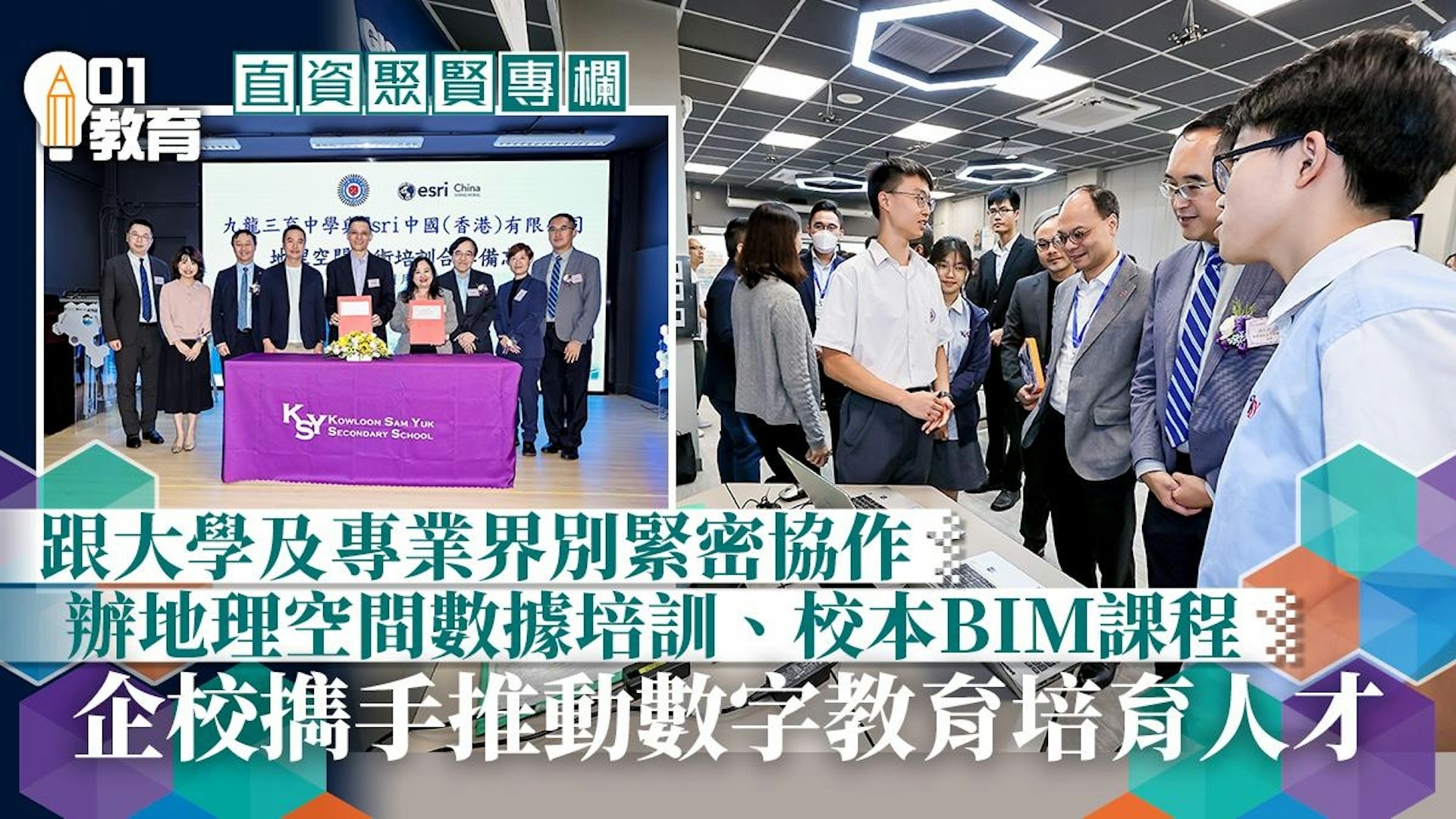 直資聚賢 政商學專 擕手 培育新質生產力人才 00001