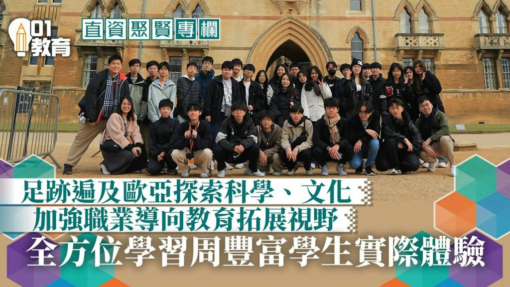 直資聚賢 見微知著 卓育菁莪 全方位發展助學生成就未來 00001