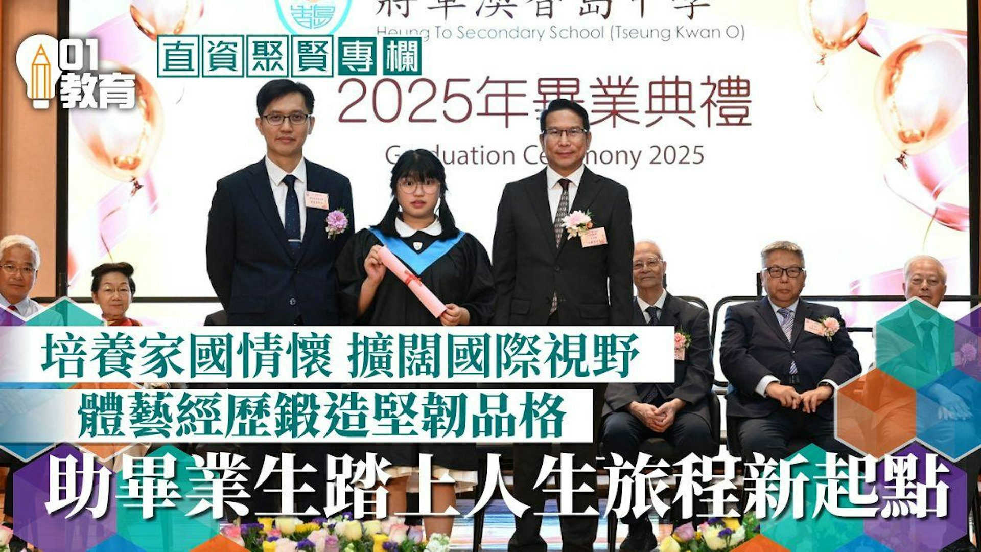 直資聚賢 畢業季寄語 成長里程碑 人生新起點 00001