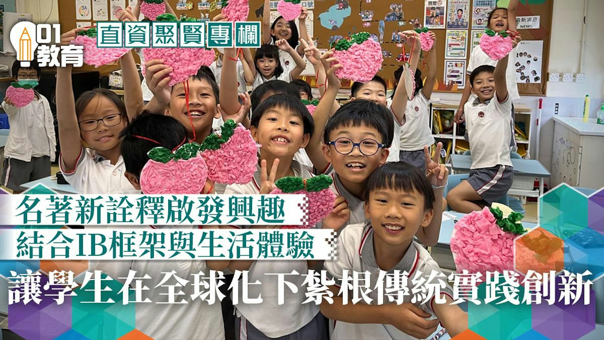 直資聚賢 融合中西經典與ib理念的創新課程 培養21世紀全球公民 00001