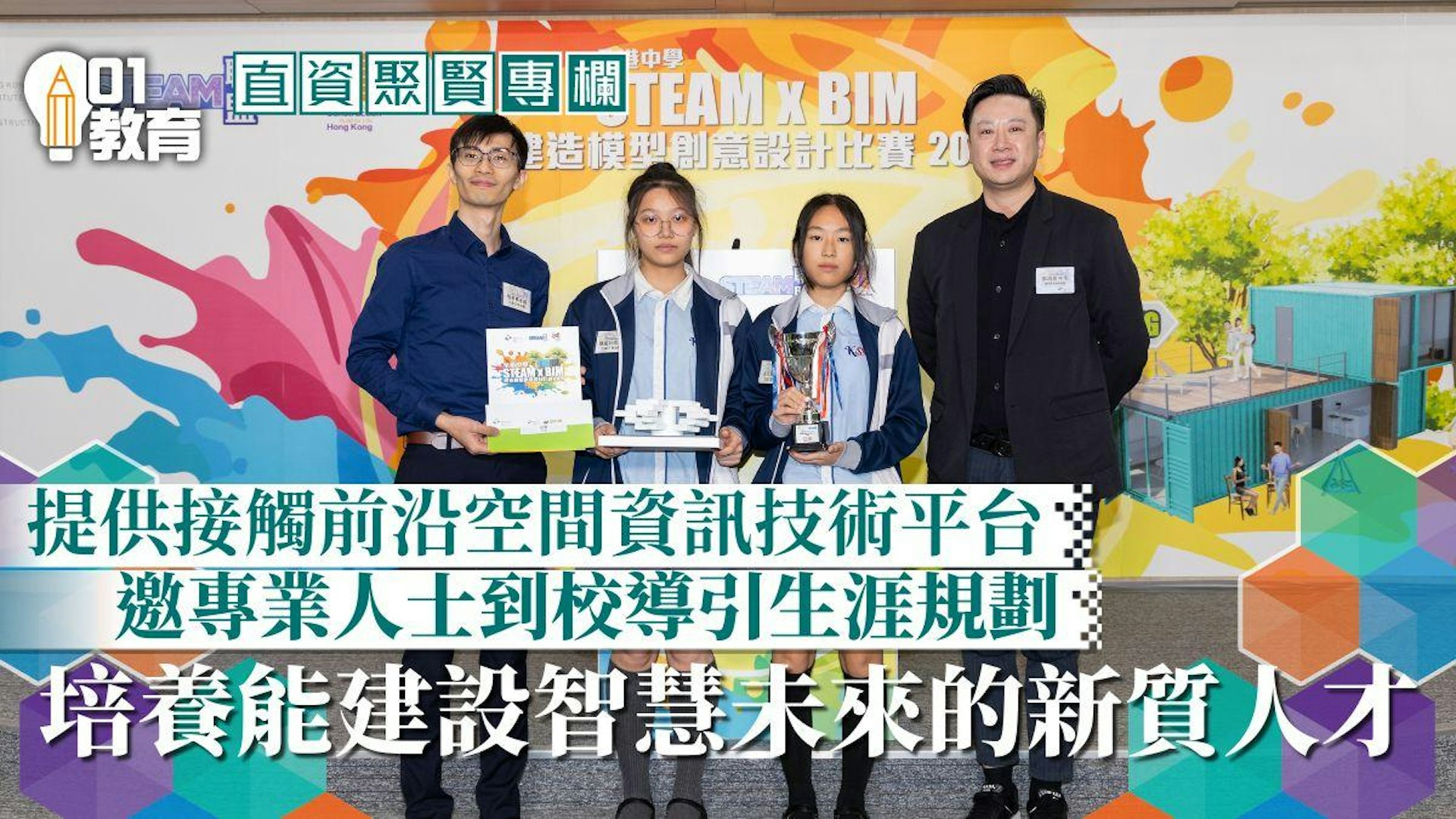 直資聚賢 全方位驅動潛能 營造新質人才搖籃 00001