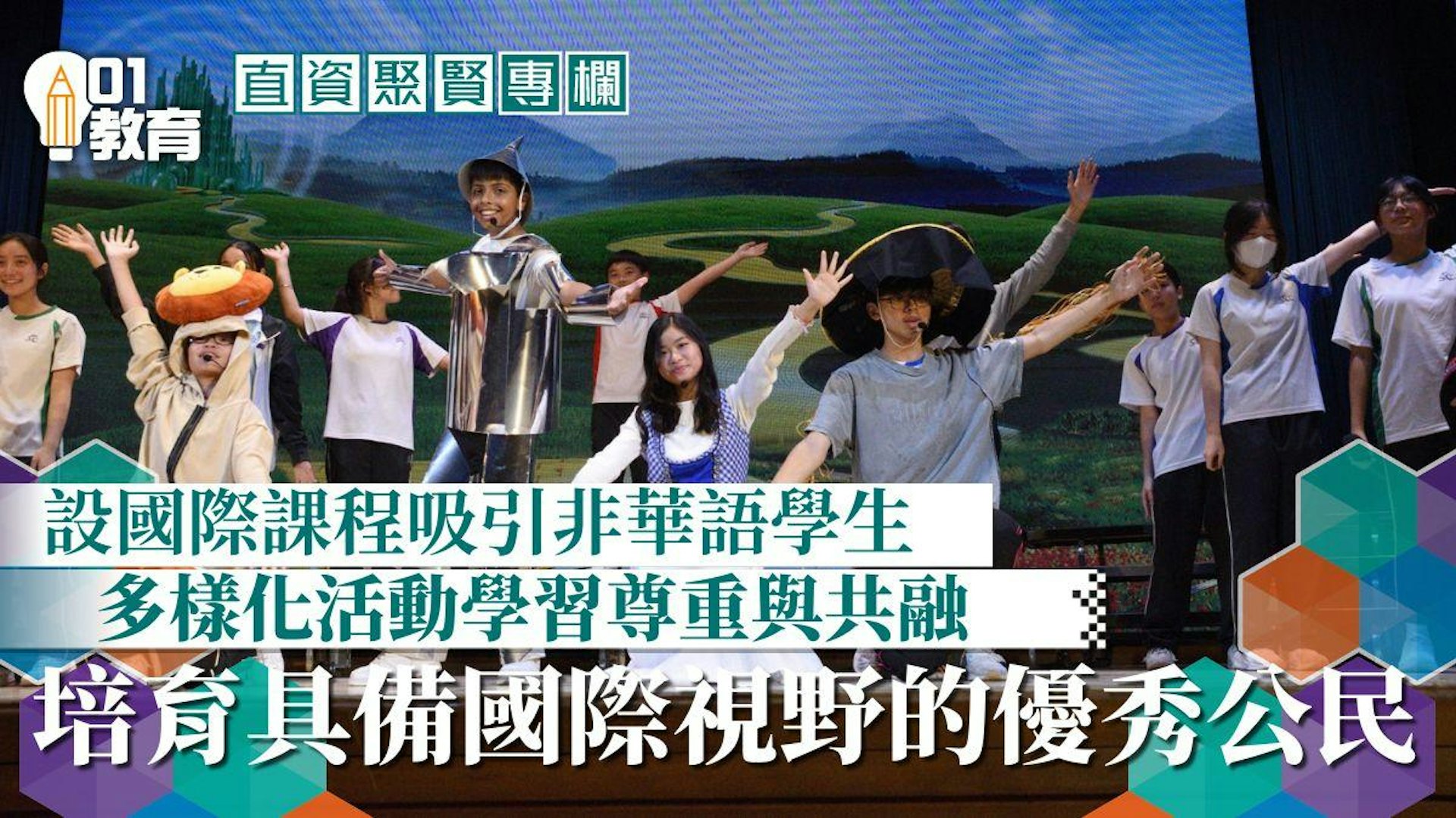 直資聚賢 兼容並蓄 開拓全球視野 成就未來公民 00001
