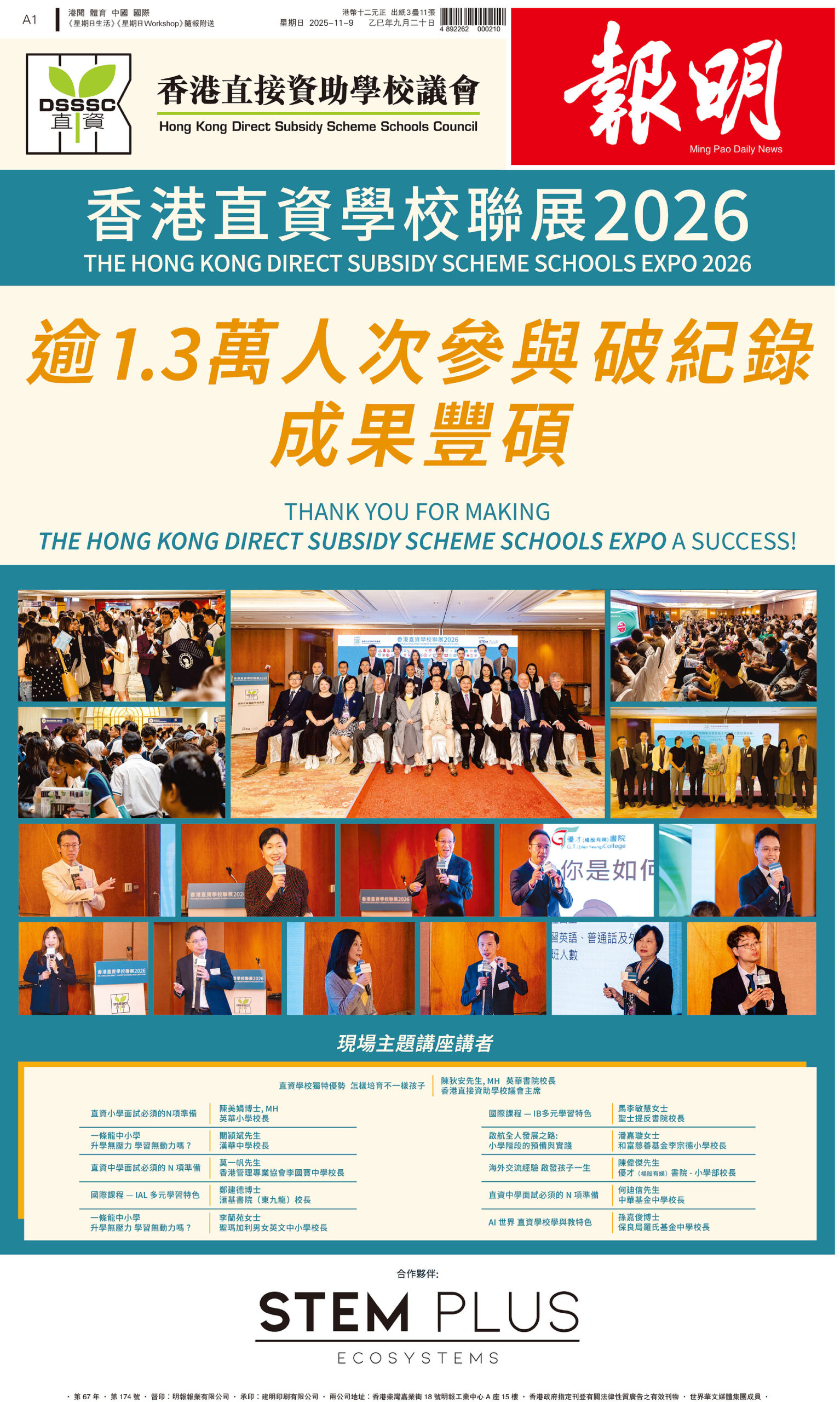 DSSSC EXPO 2026 明報