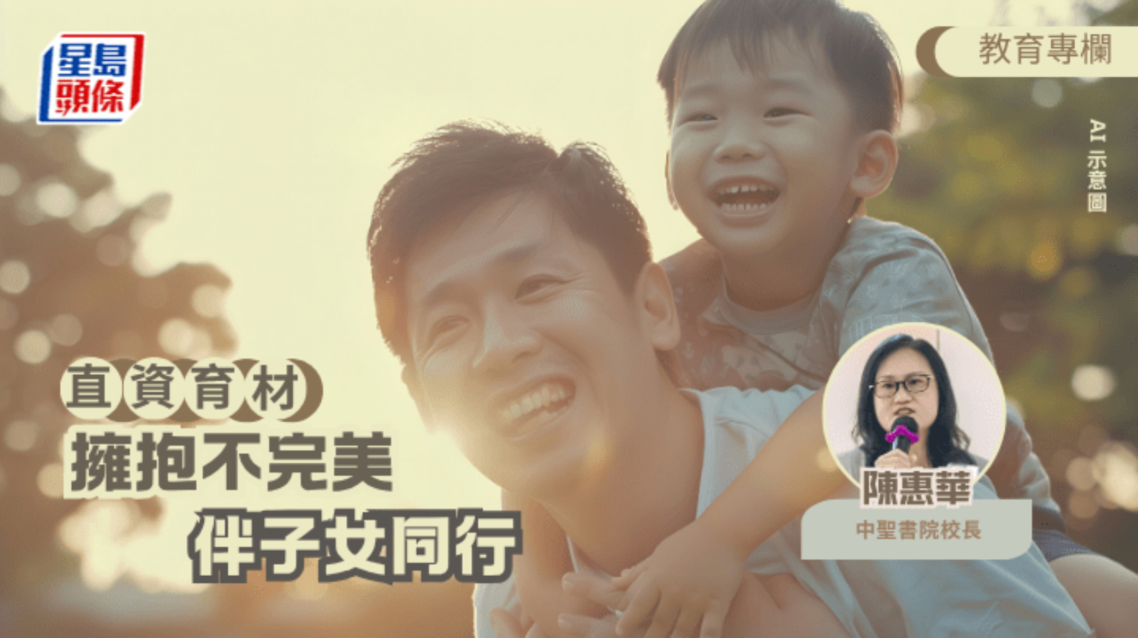 接受失敗教育 打破完美迷思 伴子女同行丨直資育材