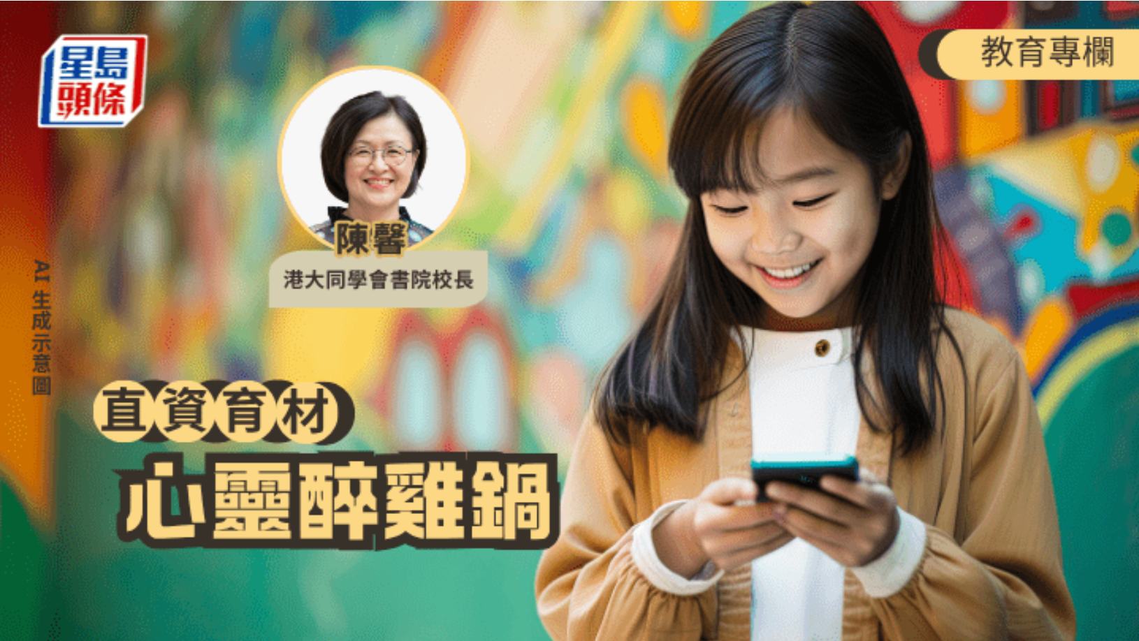 直資育材 陳馨 心靈醉雞鍋