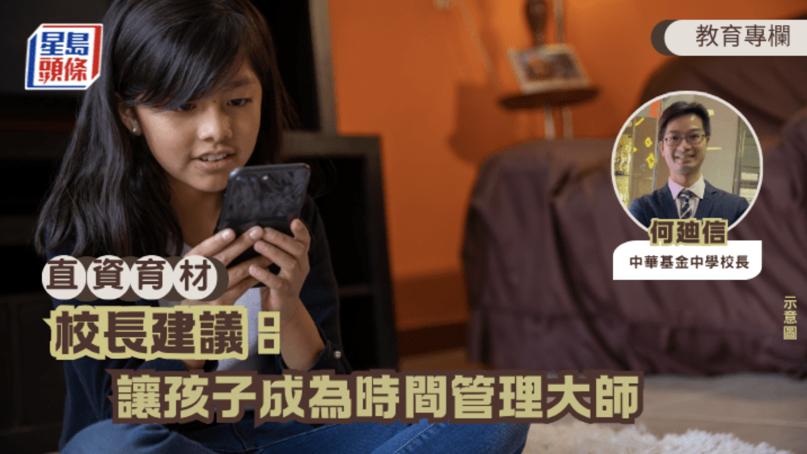 直資育材 何廸信 期末考試點部署 校長建議 讓孩子成為時間管理大師