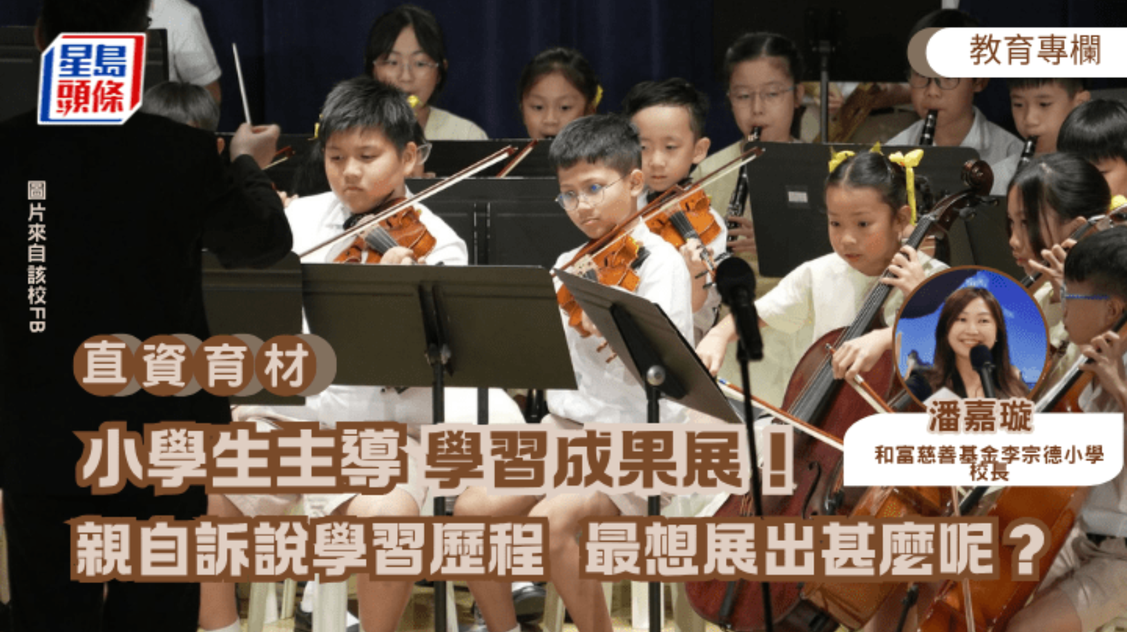 潘嘉璇 小學生主導學習成果展親自訴說學習歷程 最想展出甚麼